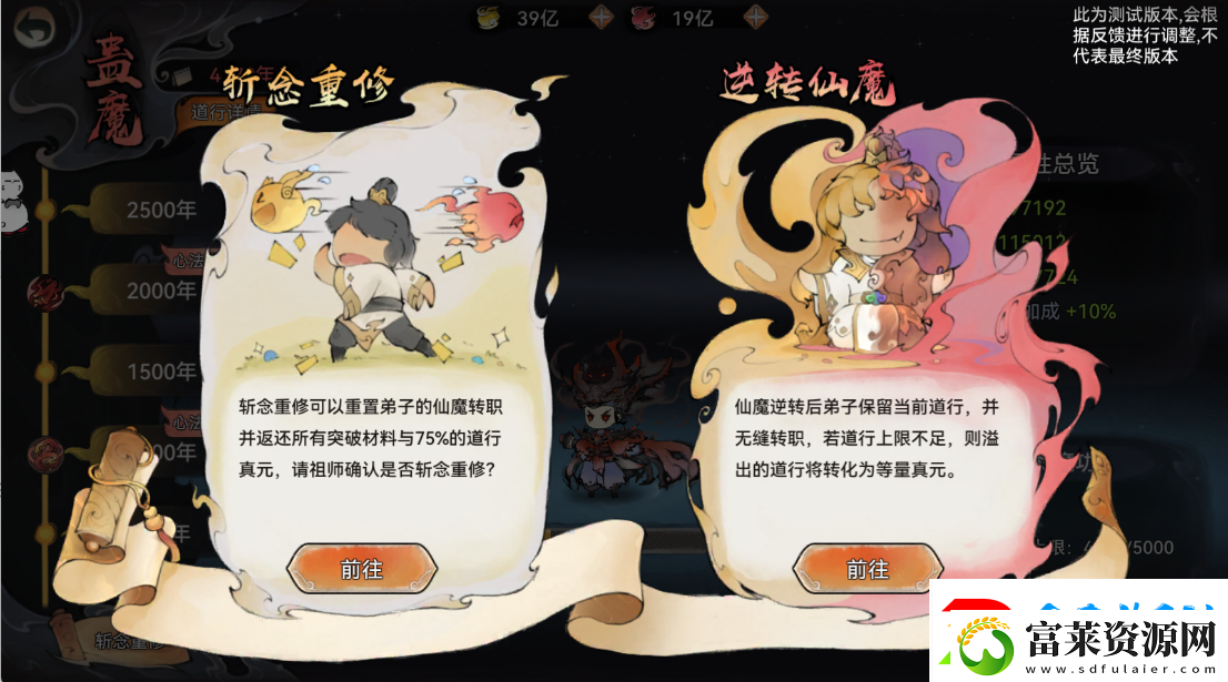 最強祖師仙魔轉(zhuǎn)職怎么玩