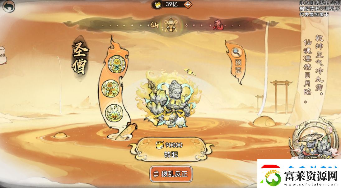 最強祖師仙魔轉(zhuǎn)職怎么玩