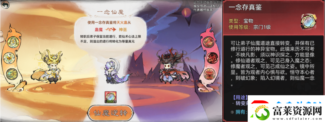 最強祖師仙魔轉(zhuǎn)職怎么玩