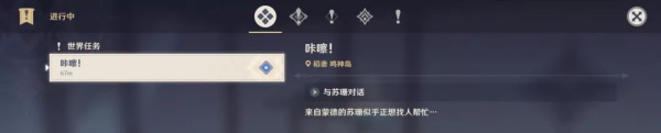 原神突發(fā)任務(wù)咔嚓任務(wù)怎么做