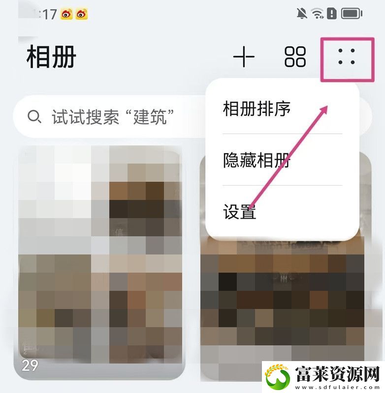 鴻蒙系統(tǒng)如何隱藏相冊