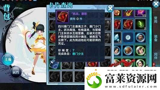 劍俠情緣手游凌絕峰卡片全攻略