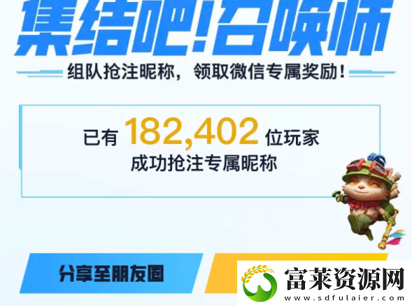 LOL手游提前注冊id活動入口鏈接-LOL手游怎么提前搶注id軟件教程玩法