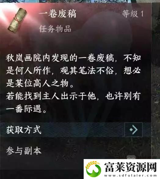 逆水寒手游一卷廢稿獲得攻略軟件教程玩法