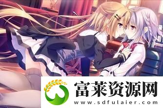 少女たち版在線觀看動漫游戲：探索二次元幻想世界的奇妙旅程