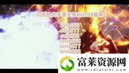 閃爍之光禮包兌換碼2022狂歡盛典攻略秘籍-游戲福利打盡軟件教程玩法