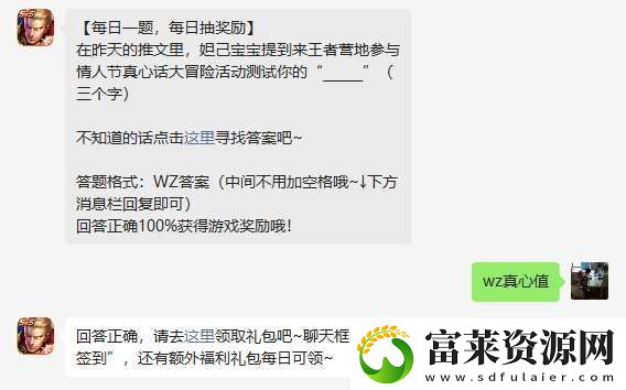 在昨天的推文里妲己寶寶提到來王者營地參與情人節(jié)真心話大冒險活動測試你的