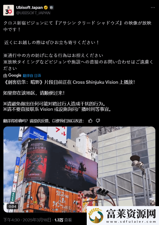 刺客信條：影登上日本新宿大屏廣告：忍者風(fēng)暴席卷新宿！