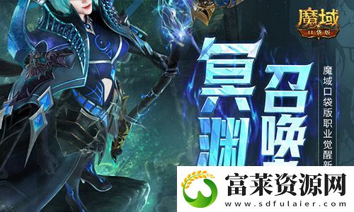 這職業(yè)終于要覺醒了！魔域口袋版新爆料