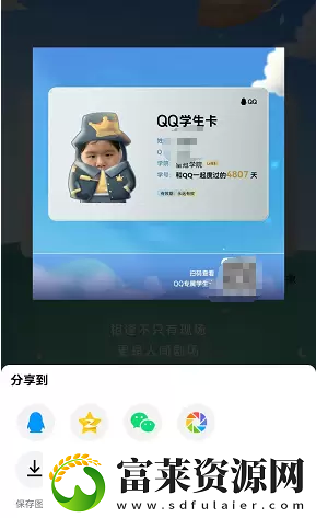 QQ學生卡怎么弄