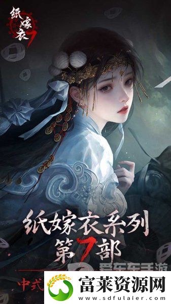 紙嫁衣7卿不負(fù)一共有幾個(gè)章節(jié)-紙嫁衣7卿不負(fù)章節(jié)介紹