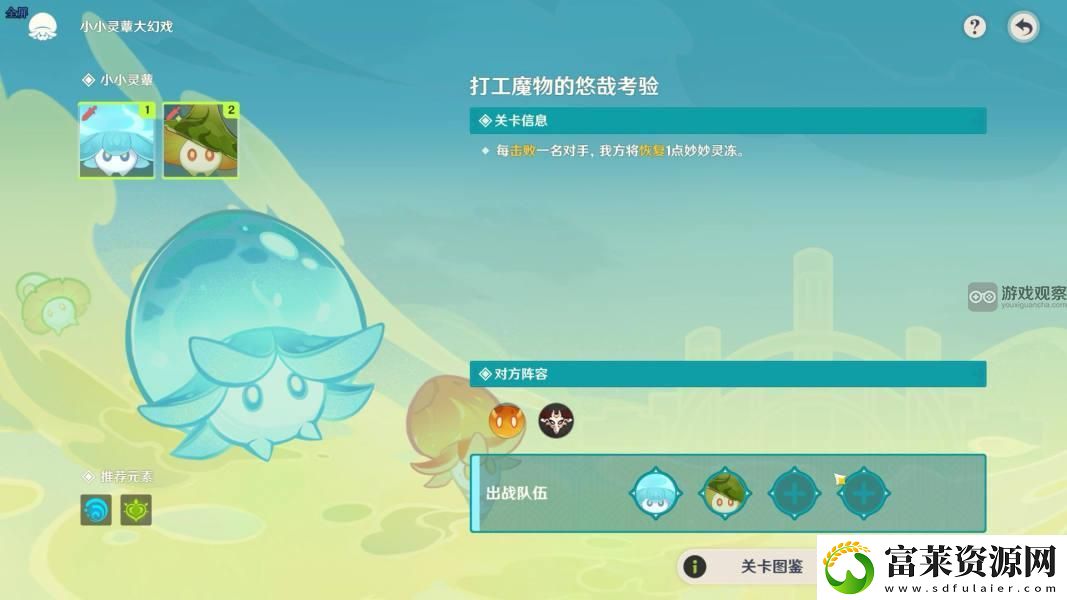 原神打工魔物的悠哉考驗通關攻略軟件教程玩法