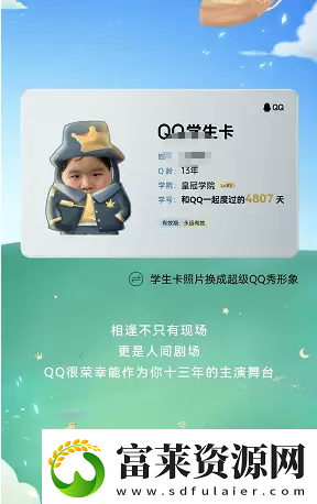 QQ學生卡怎么弄