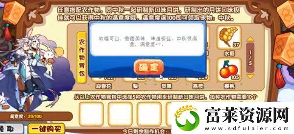 洛克王國新口味月餅怎么玩