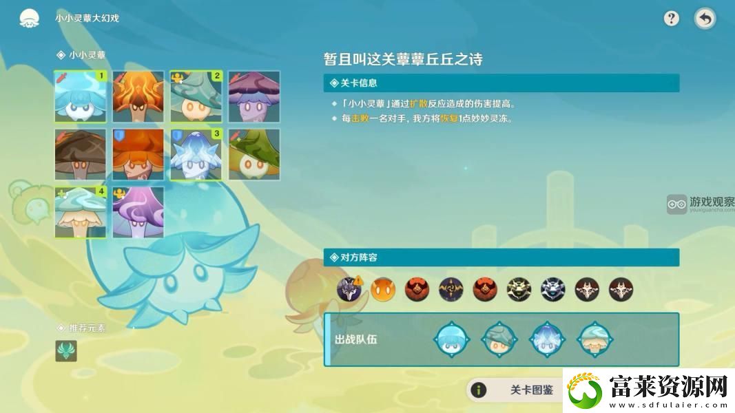 原神暫且叫這關(guān)蕈蕈丘丘之詩通關(guān)攻略軟件教程玩法