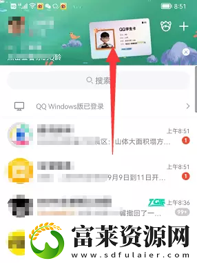 QQ學生卡怎么弄