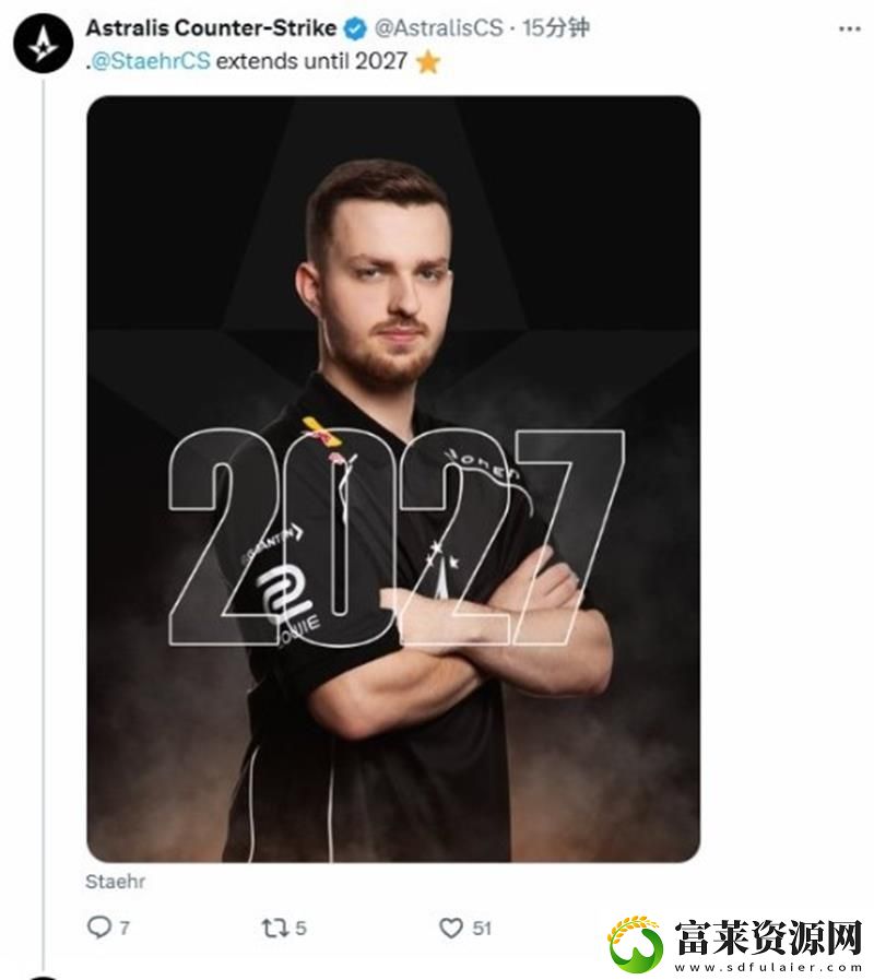 Astralis戰(zhàn)隊完成續(xù)約-Staehr續(xù)約至2027年