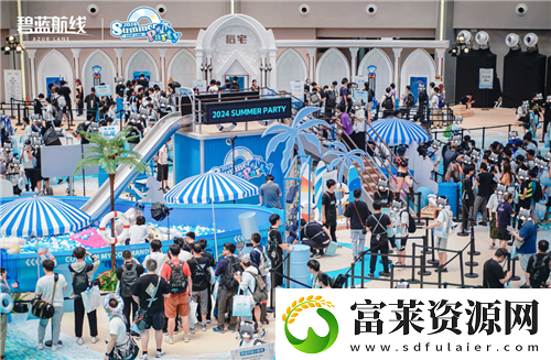 碧藍航線2024港區(qū)盛夏清涼節(jié)圓滿收官