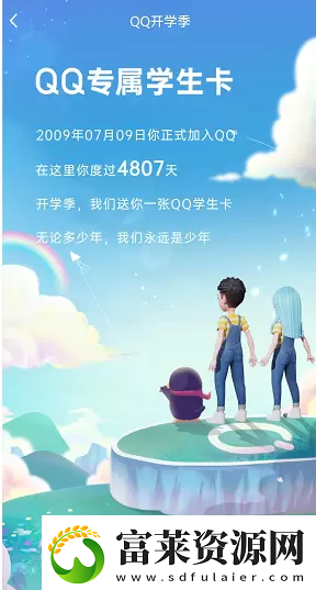 QQ學生卡怎么弄