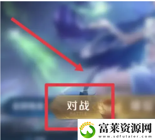 完美世界競技平臺(tái)怎么開1v1房間-完美世界競技平臺(tái)開單挑房間教程軟件教程玩法