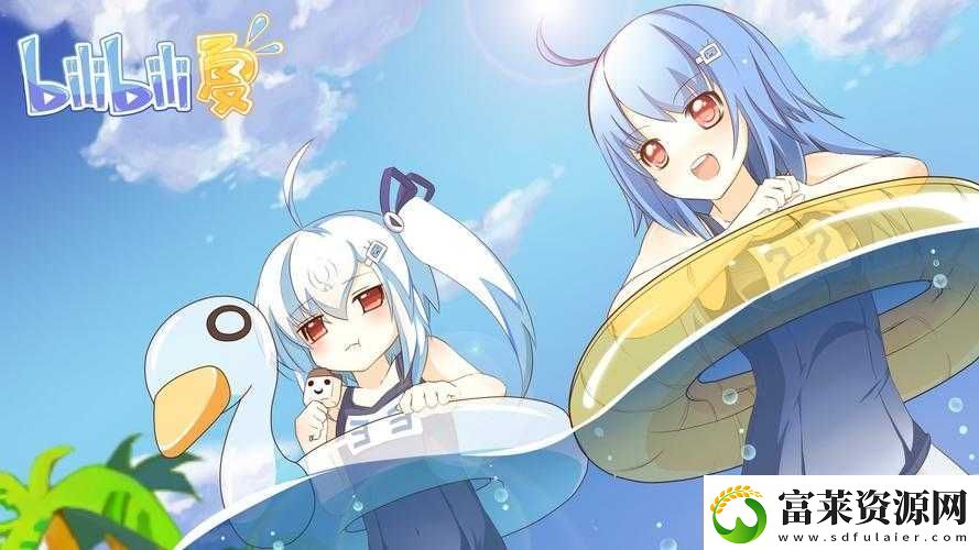 少女-BILIBILI-嗶哩嗶哩免費(fèi)暢享資源軟件教程玩法