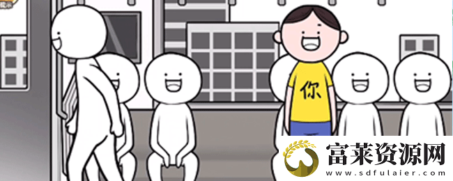 都是人情世故第一關(guān)怎么過