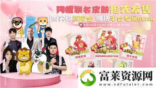 PUBGx阿貍聯(lián)名皮膚重磅來(lái)襲