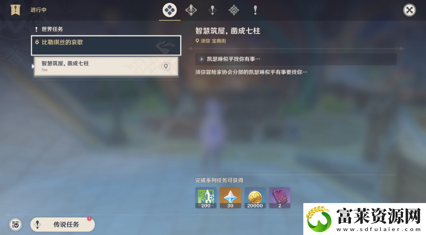 原神比勒琪絲的哀歌在哪里接