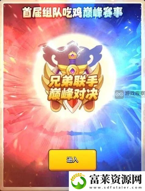 三國吧兄弟吃雞巔峰賽事玩法攻略軟件教程玩法