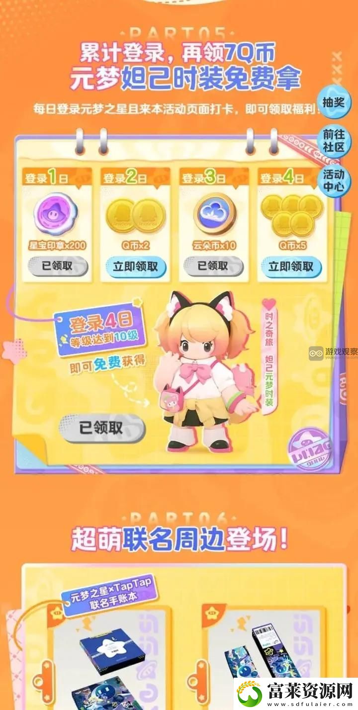 元夢(mèng)之星妲己皮膚領(lǐng)取攻略軟件教程玩法