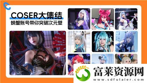 螃蟹游戲服務(wù)即將閃耀上海ChinaJoy