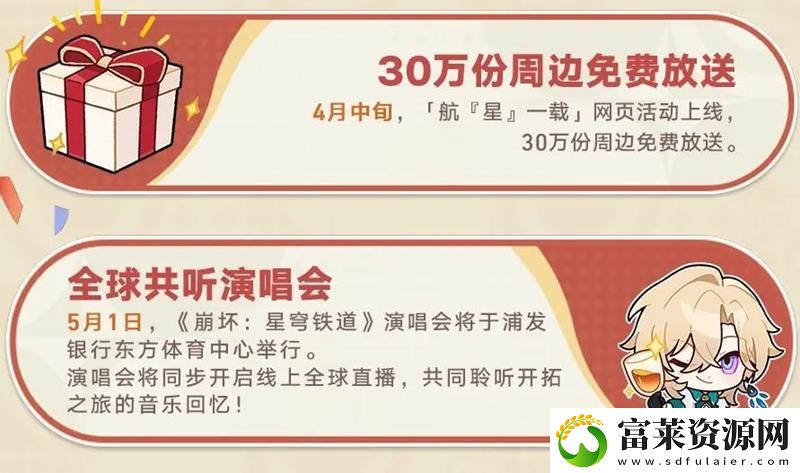 崩壞星穹鐵道二周年即將到來(lái)