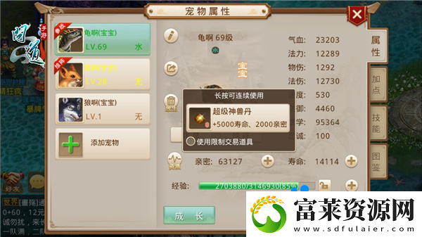 問道手游寵物親密度怎么提升