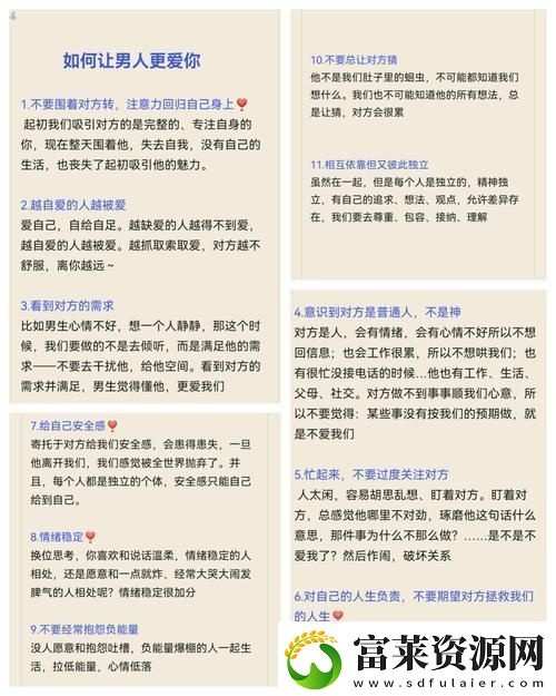女性秘籍：如何讓“科技狂”老公深陷愛(ài)河軟件教程玩法