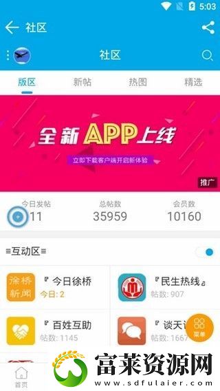 徐橋論壇app下載安裝-徐橋論壇安卓版下載v4.5