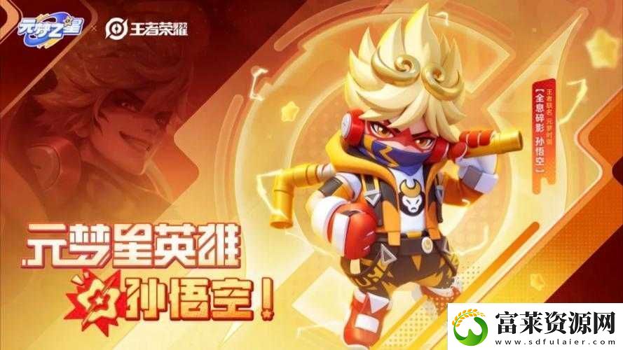 王者榮耀星計劃新成員全息碎影-孫悟空以棒棒糖為武器開啟奇妙錘人之旅軟件教程玩法