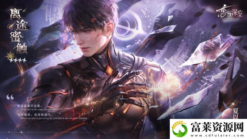 戀與深空3月28日更新