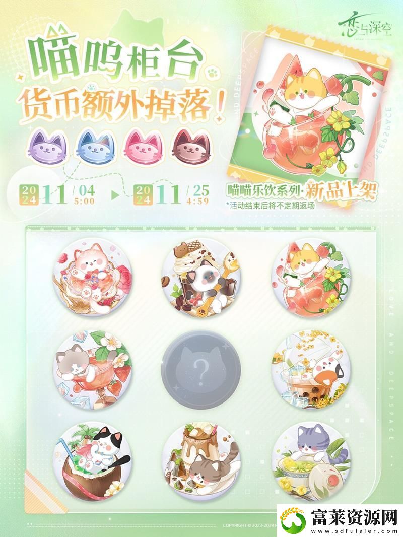戀與深空3月28日更新