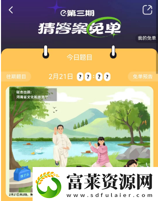 餓了么2月21日免單時間