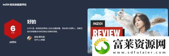 云族裔-inZOI搶先體驗版IGN6分：有潛力但深度不足