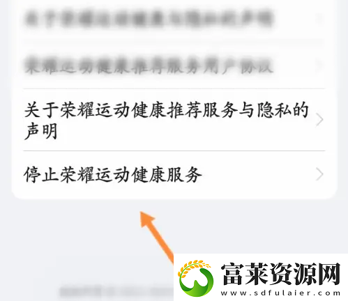 榮耀運(yùn)動(dòng)健康怎么關(guān)閉