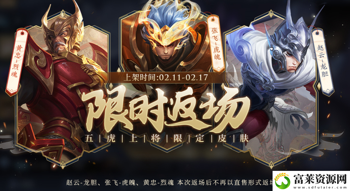 王者榮耀情人節(jié)返場皮膚有哪些