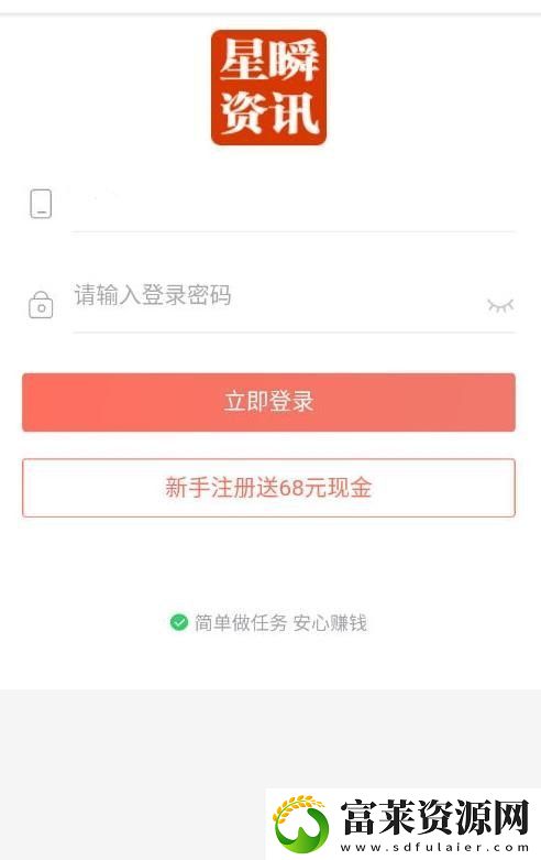 星瞬資訊app下載安裝-星瞬資訊安卓版下載v90
