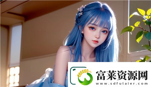 女生處破膜后多久不疼了-了解恢復(fù)期及注意事項(xiàng)刺激體驗(yàn)