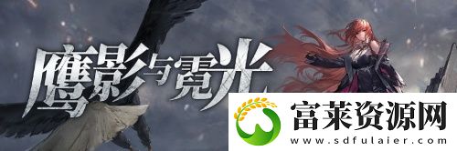 拂曉二周年