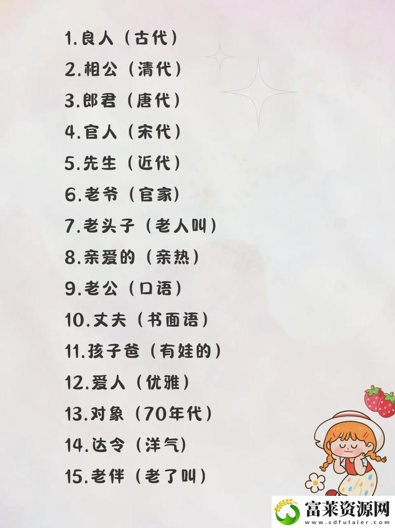 人前叫爸爸人后叫老公：親密關系中的角色扮演