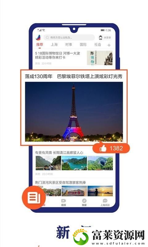 東方新聞app下載-東方新聞手機(jī)版下載v0.3