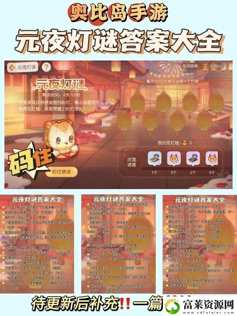 奧比島手游元宵活動(dòng)玩法全解析！超詳細(xì)攻略帶你拿限定獎(jiǎng)勵(lì)