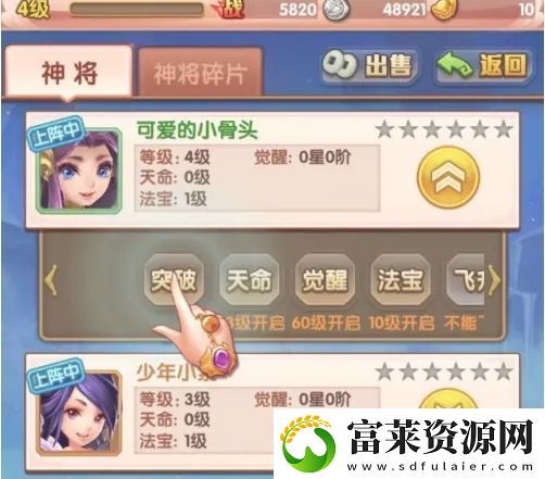 少年西游記神將怎么突破
