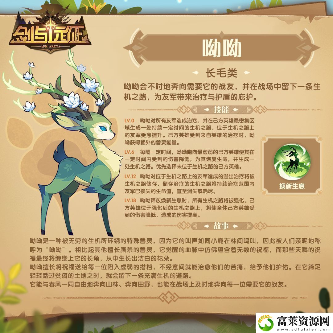 劍與遠(yuǎn)征獸靈呦呦技能介紹：游戲成就系統(tǒng)的全方位攻略軟件教程玩法